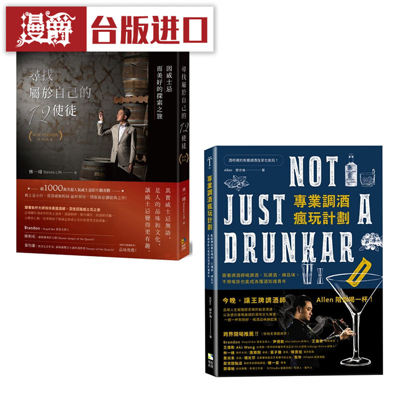 跟着大师们喝懂威士忌&享受调酒