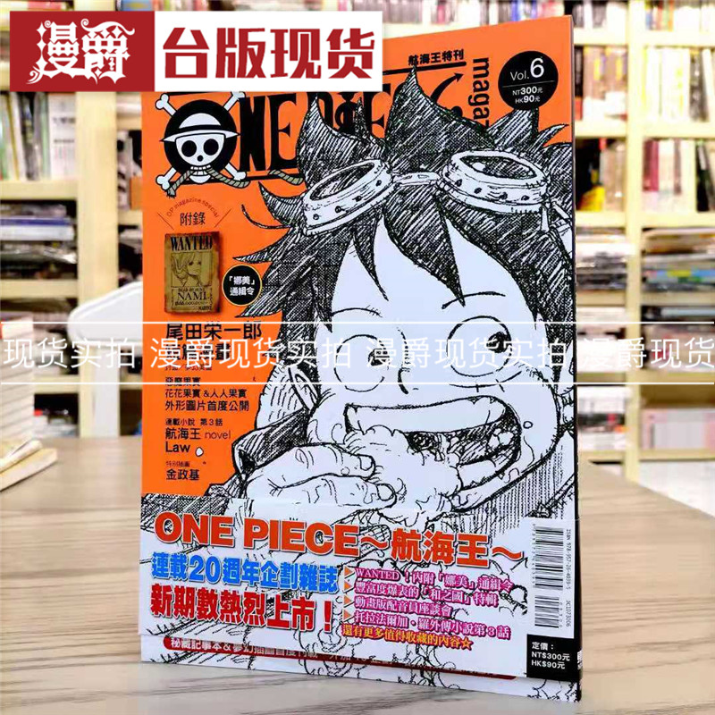 漫爵正版现货东立书 ONE PIECE 航海王特刊 6 海贼王 尾田栄一郎