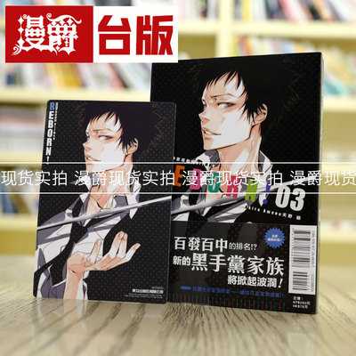 家庭教师HITMANREBORN爱藏版3