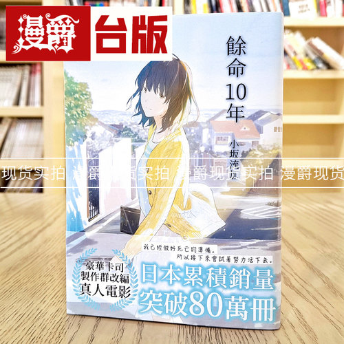 漫爵余命十年高宝小坂流加版图