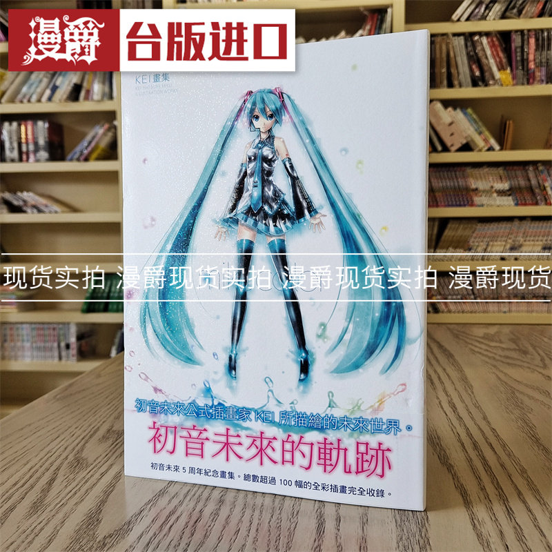 现货漫爵画集初音kei角川