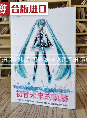 现货漫爵画集初音kei角川