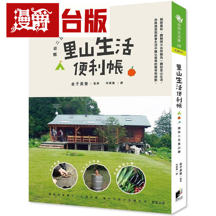 里山生活便利帐金子美
