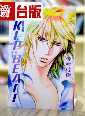 现货 漫爵 SKIPBEAT 华丽的挑战35 台版漫画 东立 仲村佳树