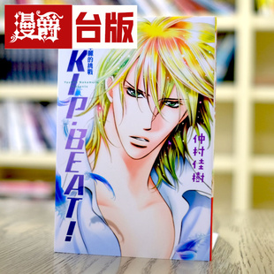 台版 仲村佳树 华丽 挑战35 SKIPBEAT 漫画 现货 东立 漫爵