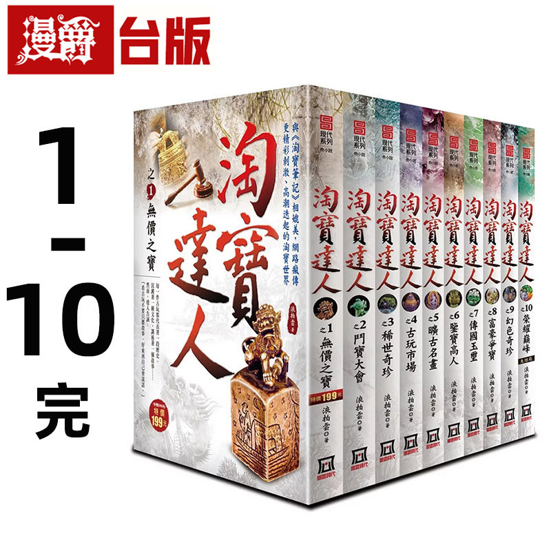 漫爵 淘宝达人1-10完 台版图书 风云时代 浪拍云 进口原版
