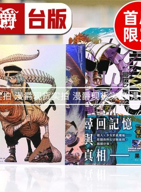 现货 漫爵 GALAXIAS 冒险之旅1首刷限定版 台版漫画书 东立 果坂青 进口原版