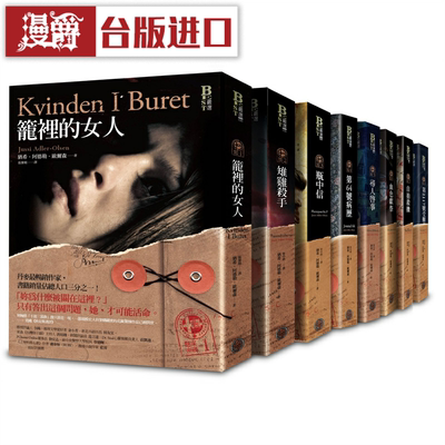 悬案密码套书1～8集奇幻基地