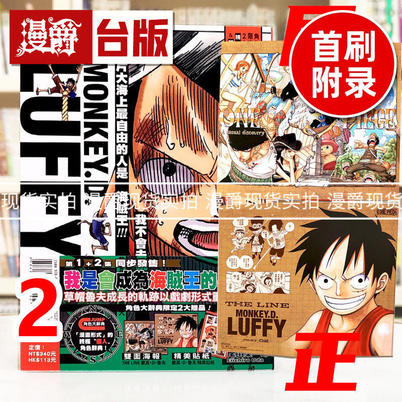 现货 漫爵 ONE PIECE 航海王 蒙其D鲁夫2完 海贼王蒙奇D路飞 台版漫画书 东立 尾田荣一郎 进口原版