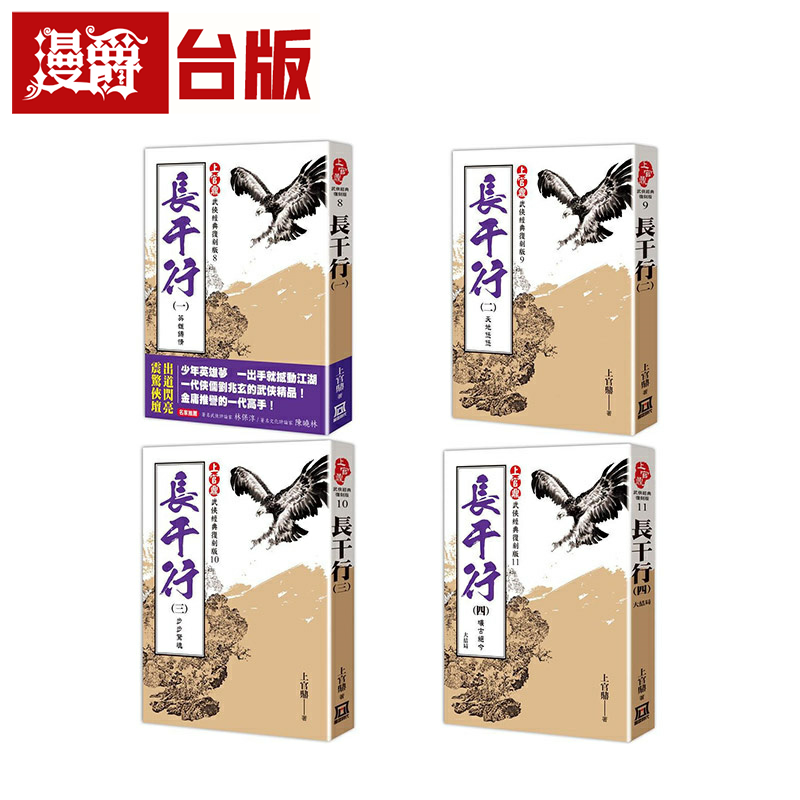 上官鼎经典复刻版:长干行