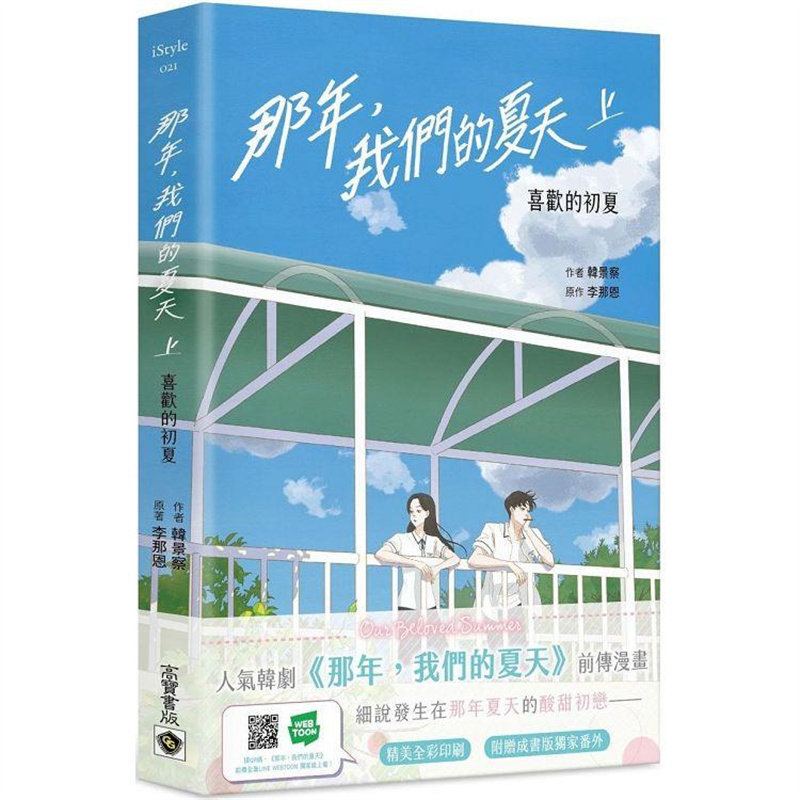 漫爵那年我们夏天上下2册高宝