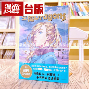漫爵现货 轻小说空挺Dragons 角川  橘もも 、 桑原太矩 台版书籍