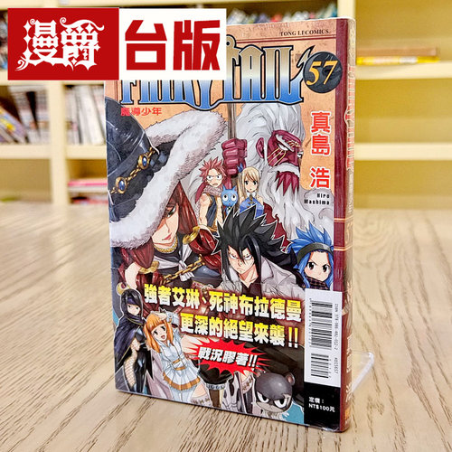 FAIRYTAIL魔导少年57台版