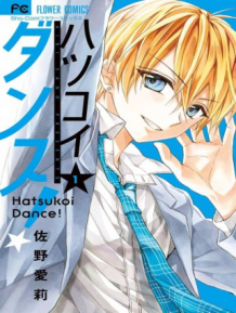 漫爵正版现货长鸿漫画书 舞动初恋1-7佐野爱莉 全新包邮