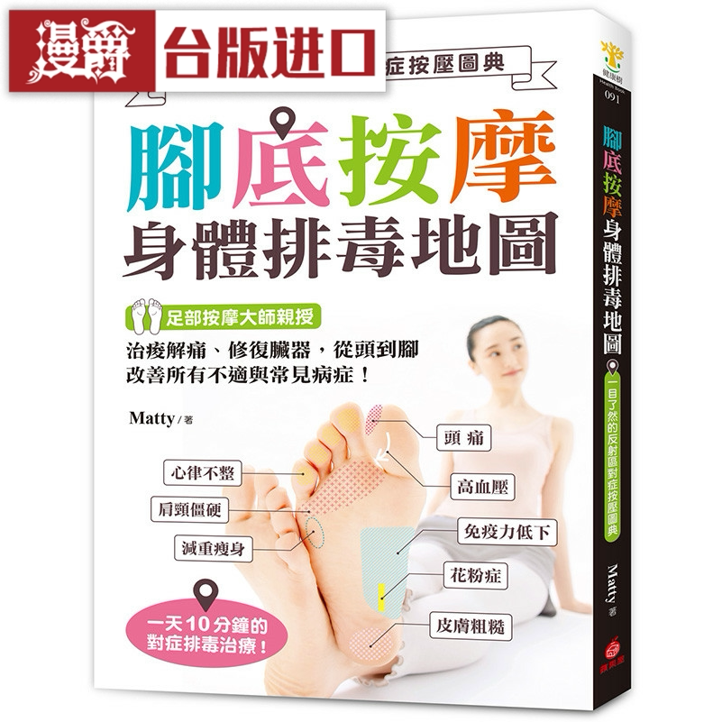 漫爵脚底按摩身体排毒地图苹果屋书 Matty 台版原版图书中文版