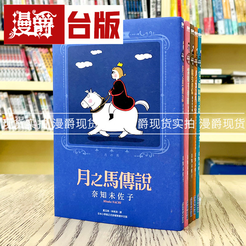 现货 漫爵 奈知未佐子经典著作 6-10 台版漫画 尖端