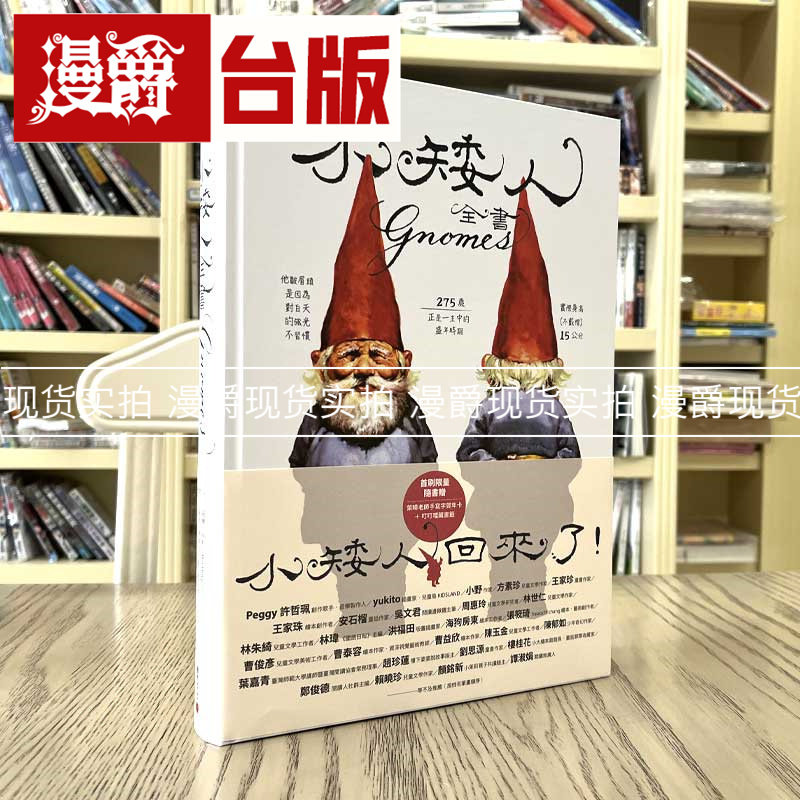 小矮人全书Gnomes(小矮人回来了