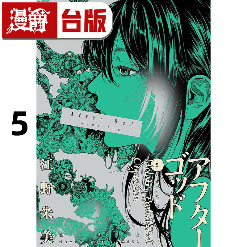 #漫爵 After God 神堕之境5 台版漫画书 尖端 江野朱美 进口原版,书籍/杂志/报纸,漫画类原版书,淘宝优惠券,粉丝福利购,淘宝优惠卷