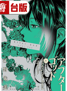 #漫爵 After God 神堕之境5 台版漫画书 尖端 江野朱美 进口原版