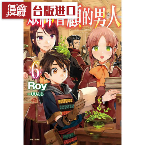 现货 漫爵 轻小说众神眷顾的男人6 东立 Roy 台版图书