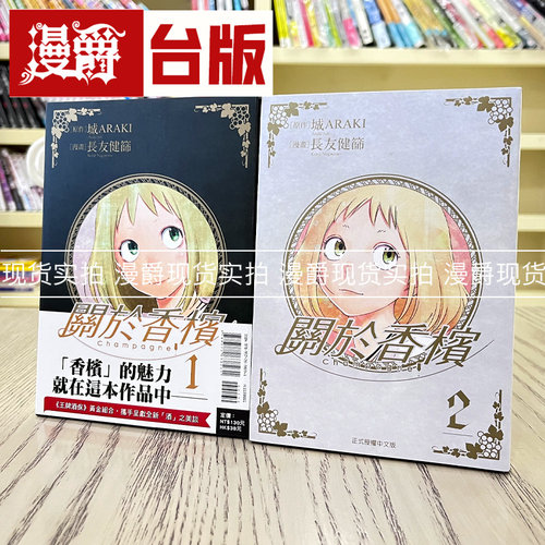 漫画Champagne关于香槟