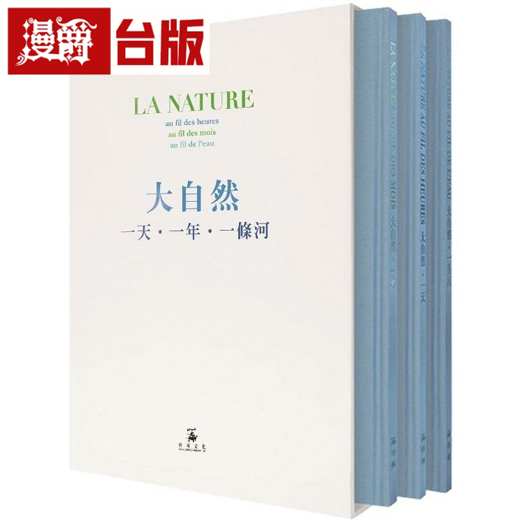 大自然:一天.一年.一条