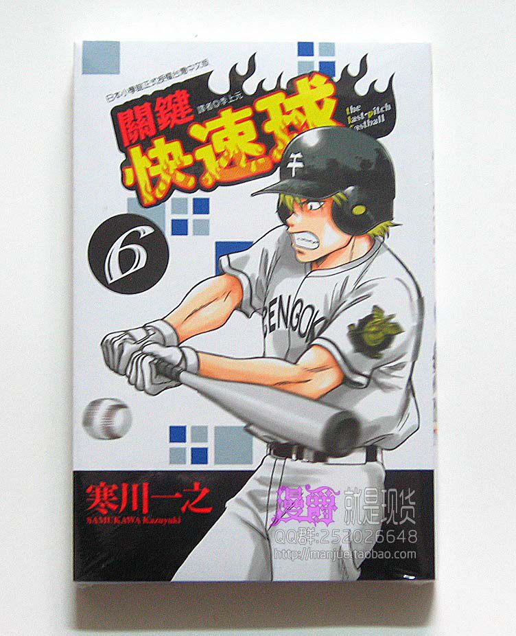 漫爵正版现货东立漫画关键快速球1-6不含4.5寒川一之图书全新