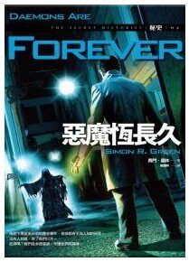 漫爵正版现货盖亚小说恶魔恒长久赛门葛林恶魔决斗奇幻