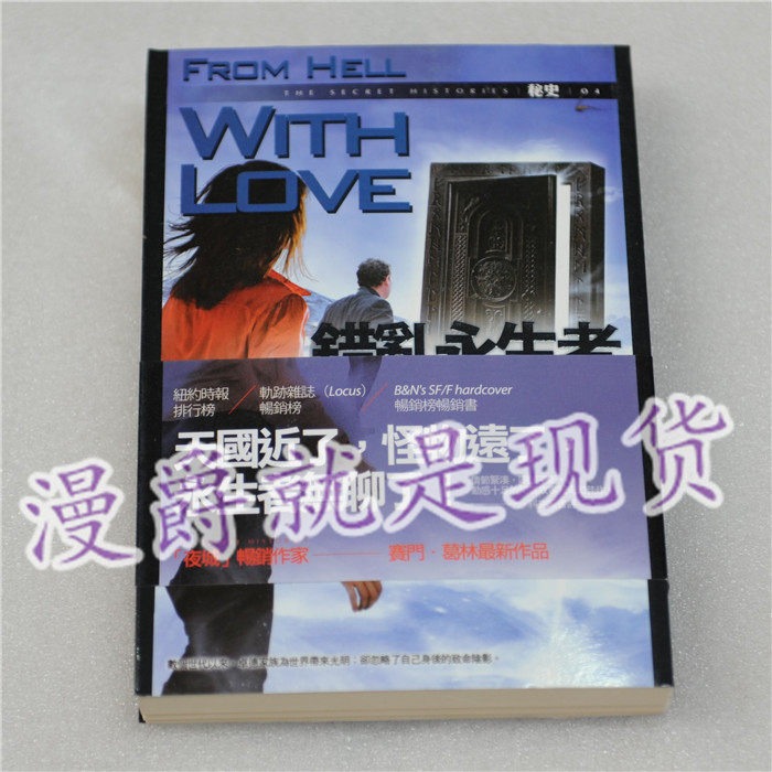 漫爵正版现货盖亚小说错乱永生者赛门葛林怪物永生奇幻