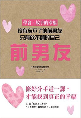 漫爵正版现货朵琳前男友-没有忘不了的前男友伪大和辅子未拆封