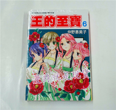 漫爵正版现货长鸿漫画王的至宝6仲野惠美子图书未拆封全新连载