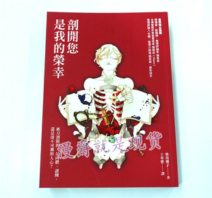 漫爵正版 荣幸皆川博子推理悬疑判案 现货圆神小说剖开您是我