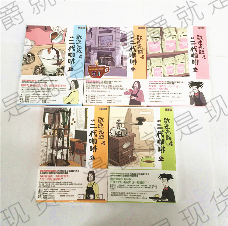 漫爵正版现货高宝图书漫画欢迎光临二代咖啡1-8许英万全彩温馨