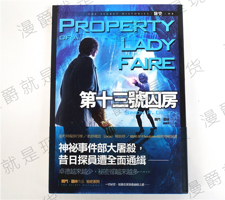 漫爵正版现货盖亚图书第十三号囚房赛门葛林科幻奇幻小说翻译