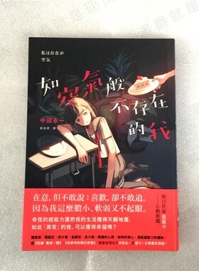 漫爵正版独步文化图书如空气般不存在的我中田永一小说全新