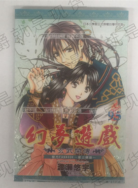 漫爵正版现货尖端漫画书幻梦游戏玄武开传9.5官方FANBOOK星之螺旋