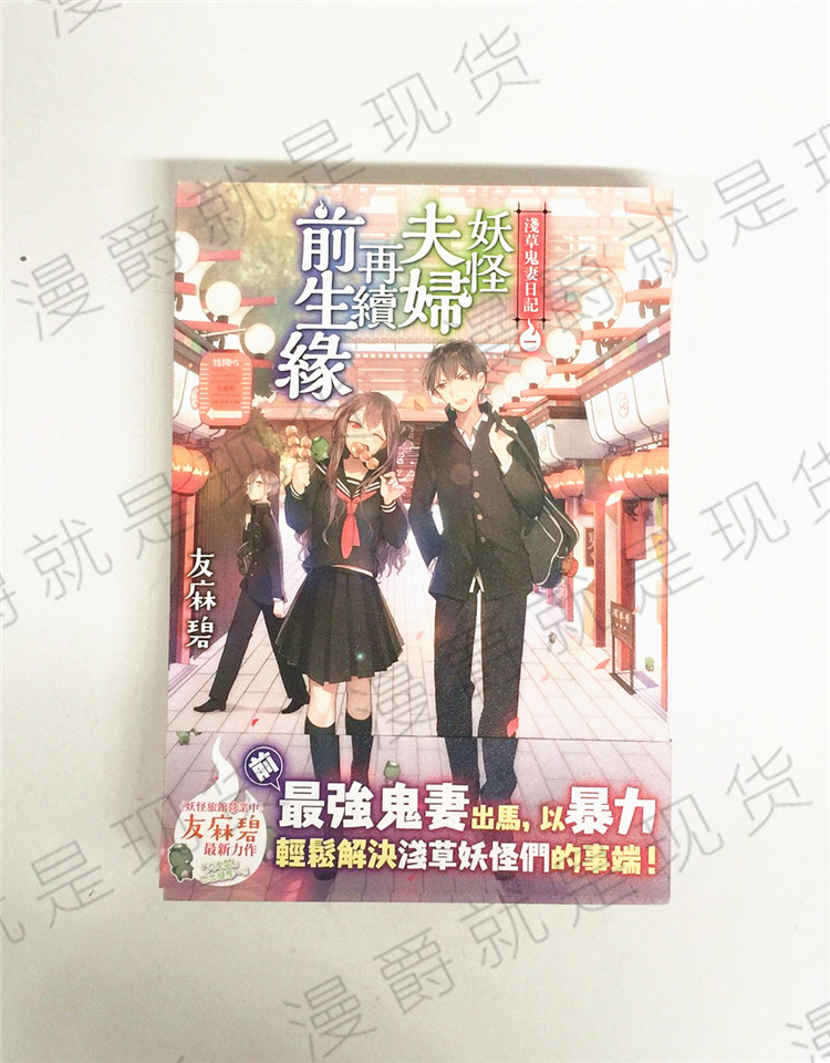 漫爵正版角川图书小说浅草鬼妻