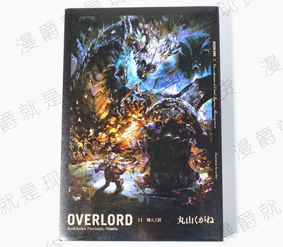 现货 漫爵正版角川图籍轻小说OVERLORD 11丸山くがね未拆封青年