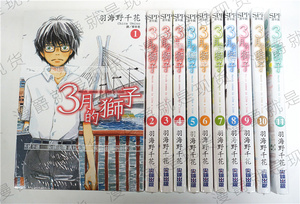 现货 漫爵 漫画3月的狮子1-17羽海野千花尖端正版图书包邮