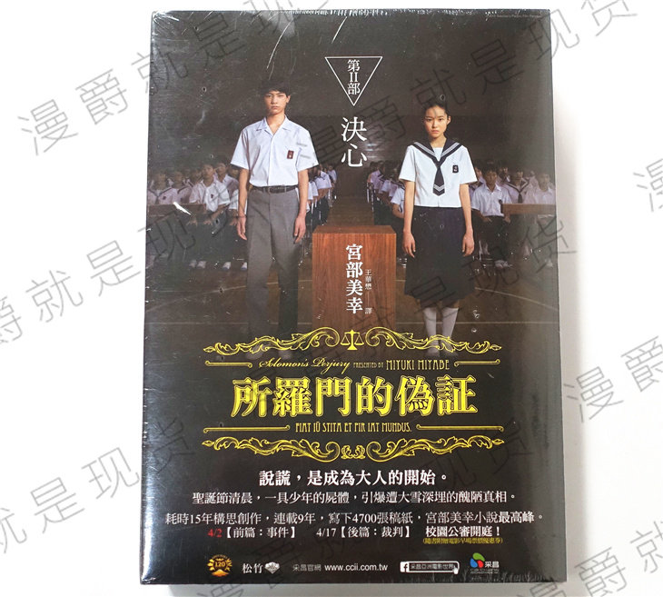 漫爵正版现货独步小说所罗门的伪证第2部决心套书上下宫部美幸全