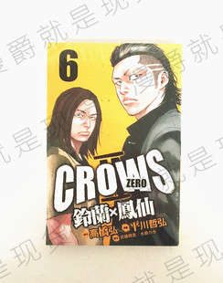 漫爵正版 长鸿图书漫画Crows 铃兰 凤仙6平川哲弘 ZeroⅡ 现货