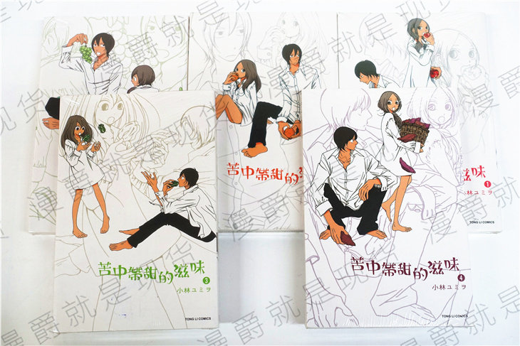 漫爵正版现货东立漫画苦中带甜的滋味1-5小林ユミヲ未拆封图书