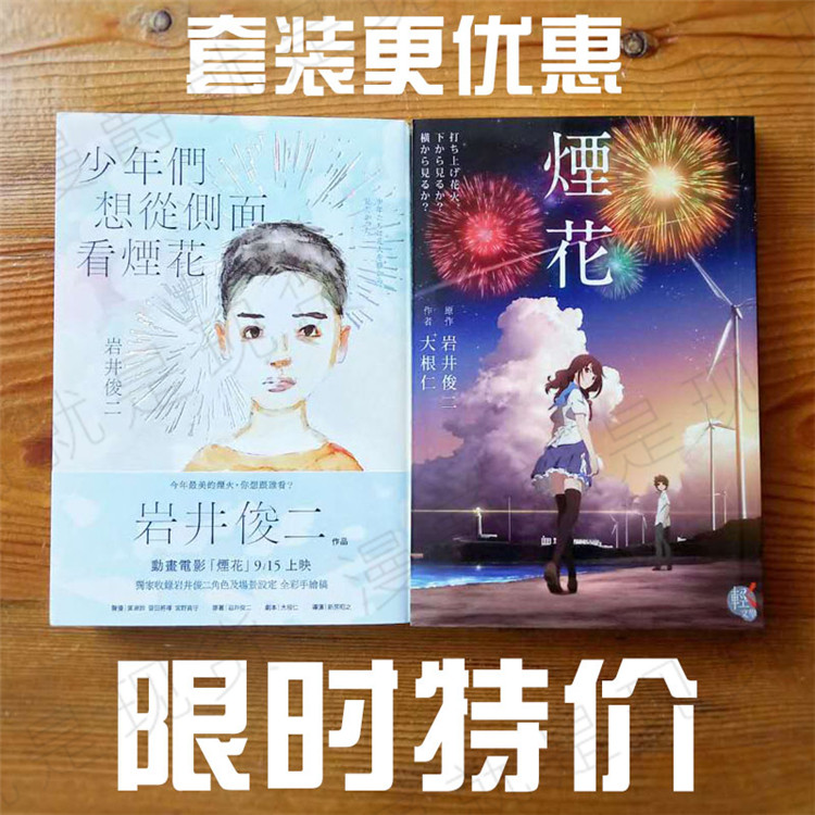 现货 角川 电影小说烟花+原著小说 赠岩井俊二 手绘稿 共两册