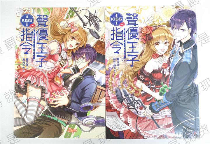 漫爵正版现货尖端图书小说声优王子KISS指令上下全新正版
