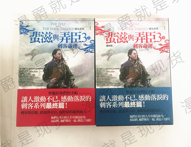 漫爵正版现货奇幻基地图书刺客系列蜚滋与弄臣3上下两册罗苹荷布