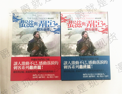 漫爵正版现货奇幻基地图书刺客系列蜚滋与弄臣3上下两册罗苹荷布