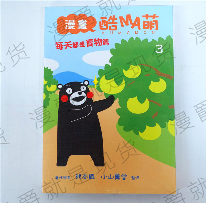 漫爵正版现货东立图书漫画酷MA萌1-3熊本县全新正版