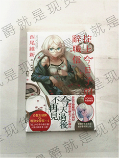 正版漫爵现货青空图书掟上今日子的退职愿/辞职信西尾维新全新