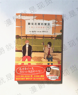 正版现货角川图书轻小说暖心四季篇章1-4全藤谷灯子全新未拆封
