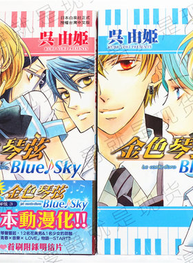 现货 漫爵 正版长鸿漫画金色琴弦BlueSky1-2完吴由姬图书未拆封